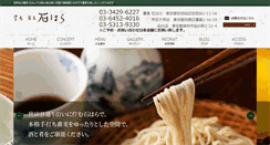 Desktop Screenshot of ishihara-soba.com