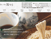 Tablet Screenshot of ishihara-soba.com